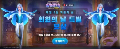 잭 프로스트의 겨울 축제