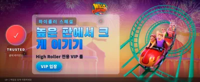 와일드 코스터의 짜릿한 승리